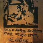 Read more about the article Διότι οι άνθρωποι δεν συγχωρούν αυτούς που από έρωτα εκπέσανε