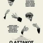 Read more about the article Αστακός Για Γερά Στομάχια