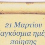 Read more about the article Παγκόσμια Ημέρα Ποίησης: Questions And Doubts