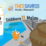 Read more about the article Thessavros | Κυνήγι Θησαυρού στη Θεσσαλονίκη!