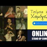 Read more about the article Τσίμπα ένα Χαμόγελο! Stand Up Comedy Online