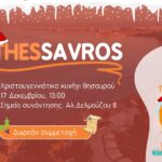 Read more about the article “Thessavros”: Το αγαπημένο κυνήγι θησαυρού