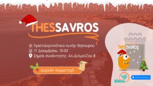 "thessavros"